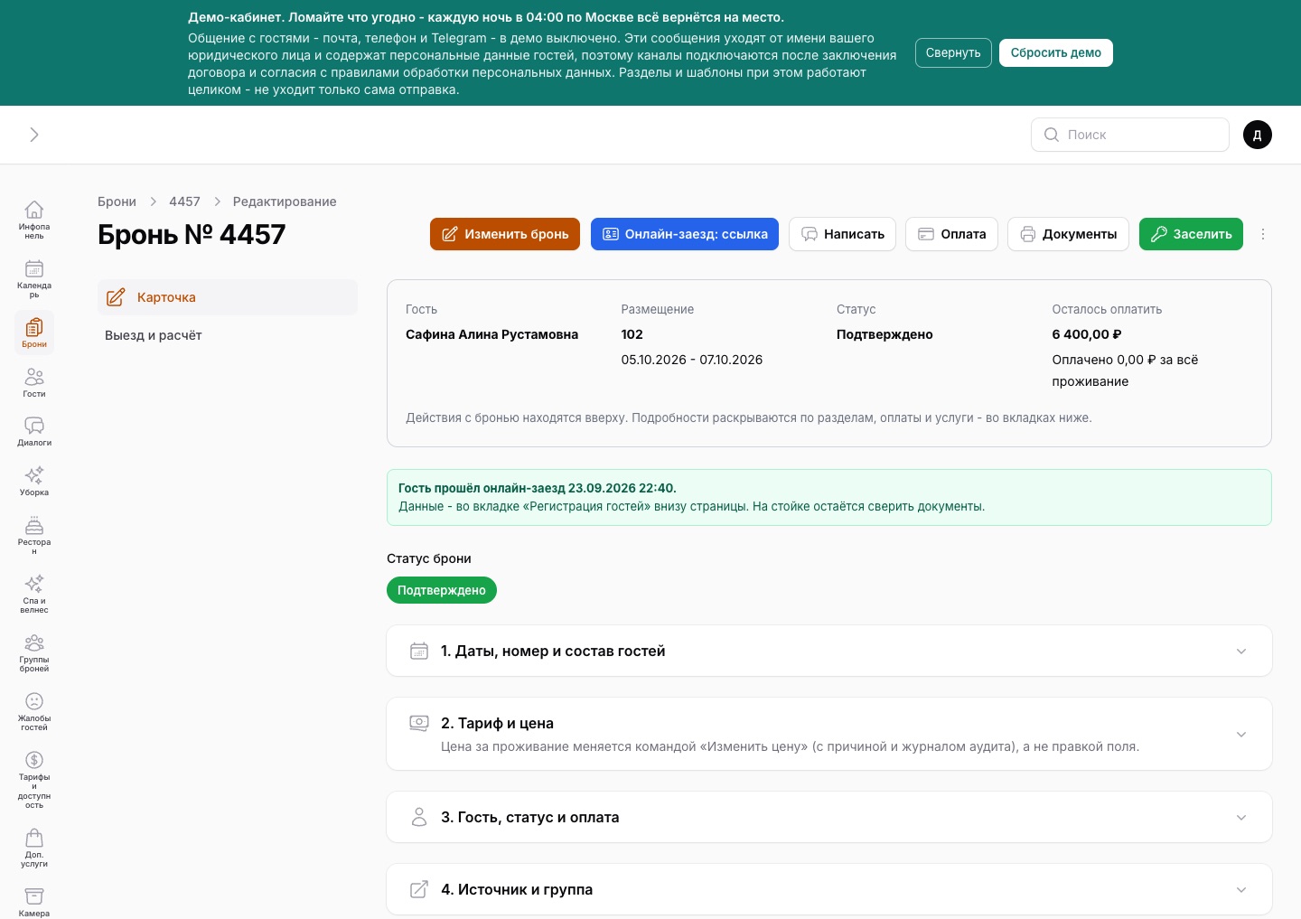 Карточка брони в кабинете bpop